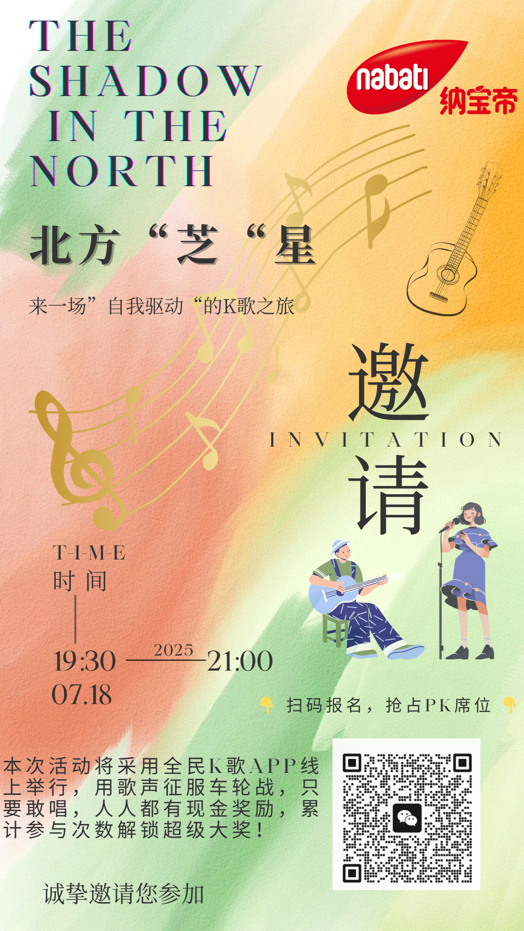 北方芝星招募海报.png 北方芝星招募海报.png
