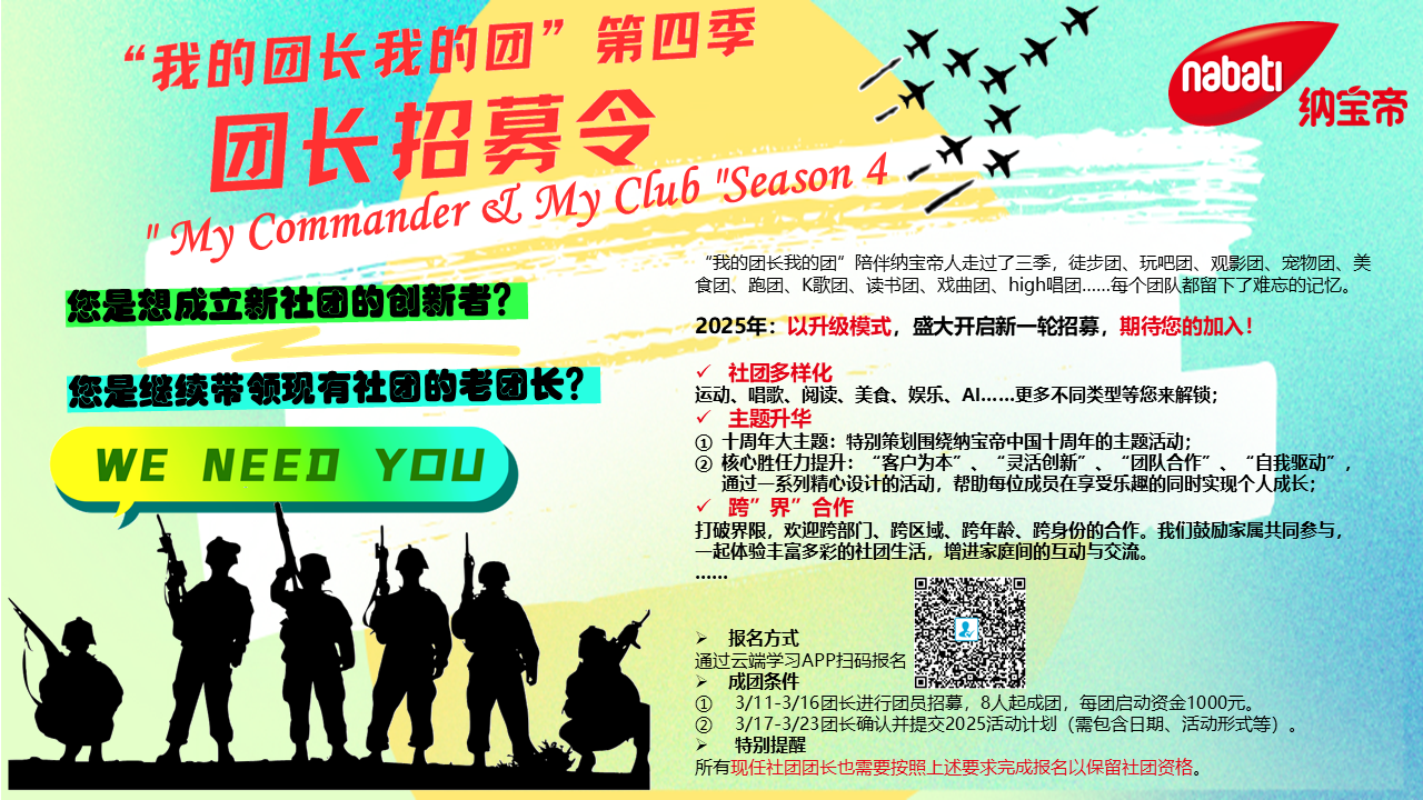 2025团长招募海报.png